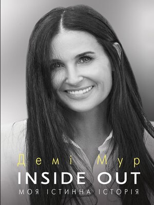 cover image of Inside Out. Моя істинна історія